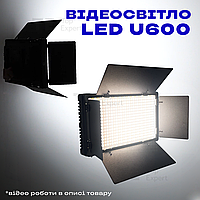 Відеосвітло LED-U600+ постійне світло для фото, відео лампа для фону. Студійне світло.