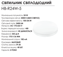 Стельовий світильник світлодіодний BIOM 24W накладний 5000K (HB-R24W-5) БЕЗ пульта Д/У, коло білий, фото 6