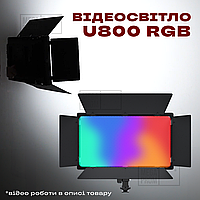 Прямоугольная LED лампа U800 RGB видеосвет постоянный свет для фото, видео лампа для фона. Студийный свет