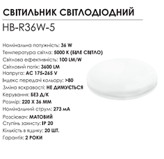 Світильник світлодіодний Biom HB-R36W-5 36w круглий 5000К, фото 5