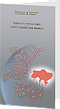 Набір пам'ятних банкнот 2 штуки 20 грн 50 грн Пам'ятаємо, не пробачимо, Єдність рятує світ 2023-2024, фото 8