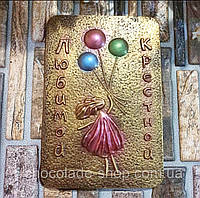 Шоколадная плитка милый подарок любимой крестной Шоколадка Размер 16*10 см Шоколадная открытка Шоколад ручной