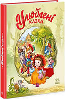 Книги детские сказки Любимые сказки на украинском языке Меламед Детская литература