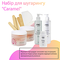 Набір для шугарінгу "Caramel" (набір для депіляції, паста для шугарингу, віск, бандажі для депіляції) OG