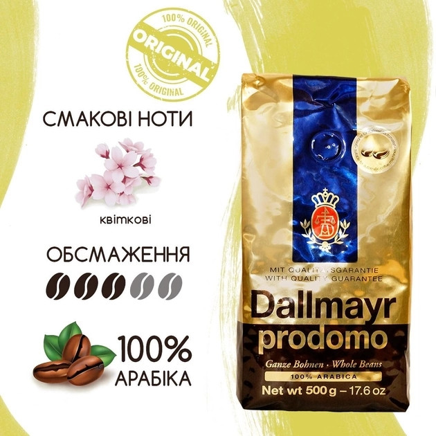 Оригінал! Кава в зернах Dallmayr Prodomo 500г, 100% Арабіка Німеччина, фото 1