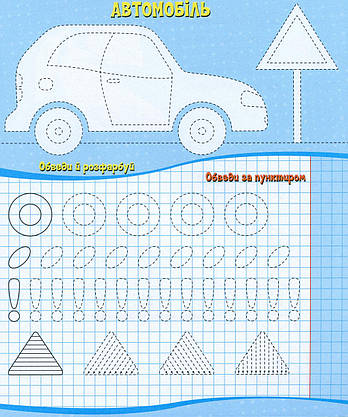 Зошит тренажер "Школа майбутніх відмінників. Для хлопчиків" | Читанка, фото 3