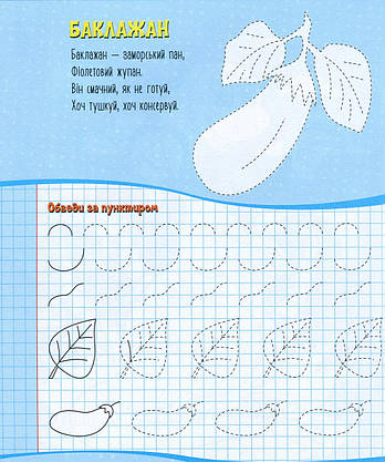 Зошит тренажер "Школа майбутніх відмінників. Для хлопчиків" | Читанка, фото 2