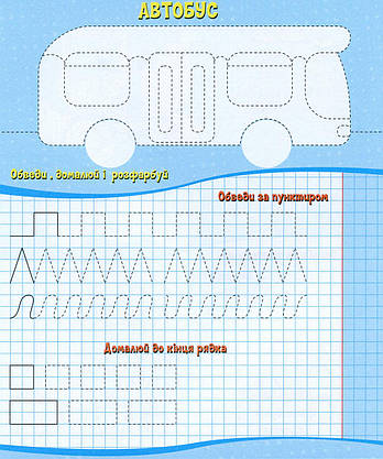 Зошит тренажер "Школа майбутніх відмінників. Для хлопчиків" | Читанка, фото 5