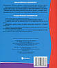 Зошит тренажер "Школа майбутніх відмінників. Для хлопчиків" | Читанка, фото 6