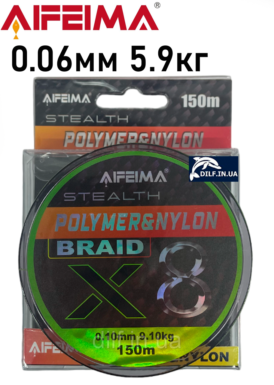 Шнур Feima Stealth X8 150m (0.06мм 5.9кг) AIFEIMA