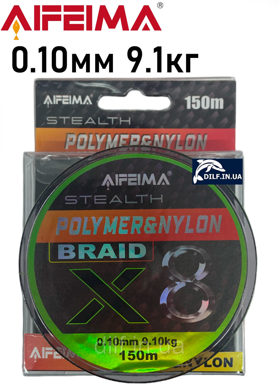 Шнур Feima Stealth X8 150m (0.10мм 9.1кг) AIFEIMA