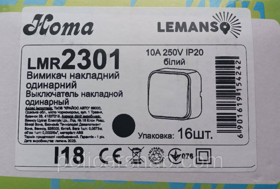 Вимикач накладний одинарний LEMANSO Нота білий LMR2301 10 А 250 V IP20 - фото 10 - id-p531378897