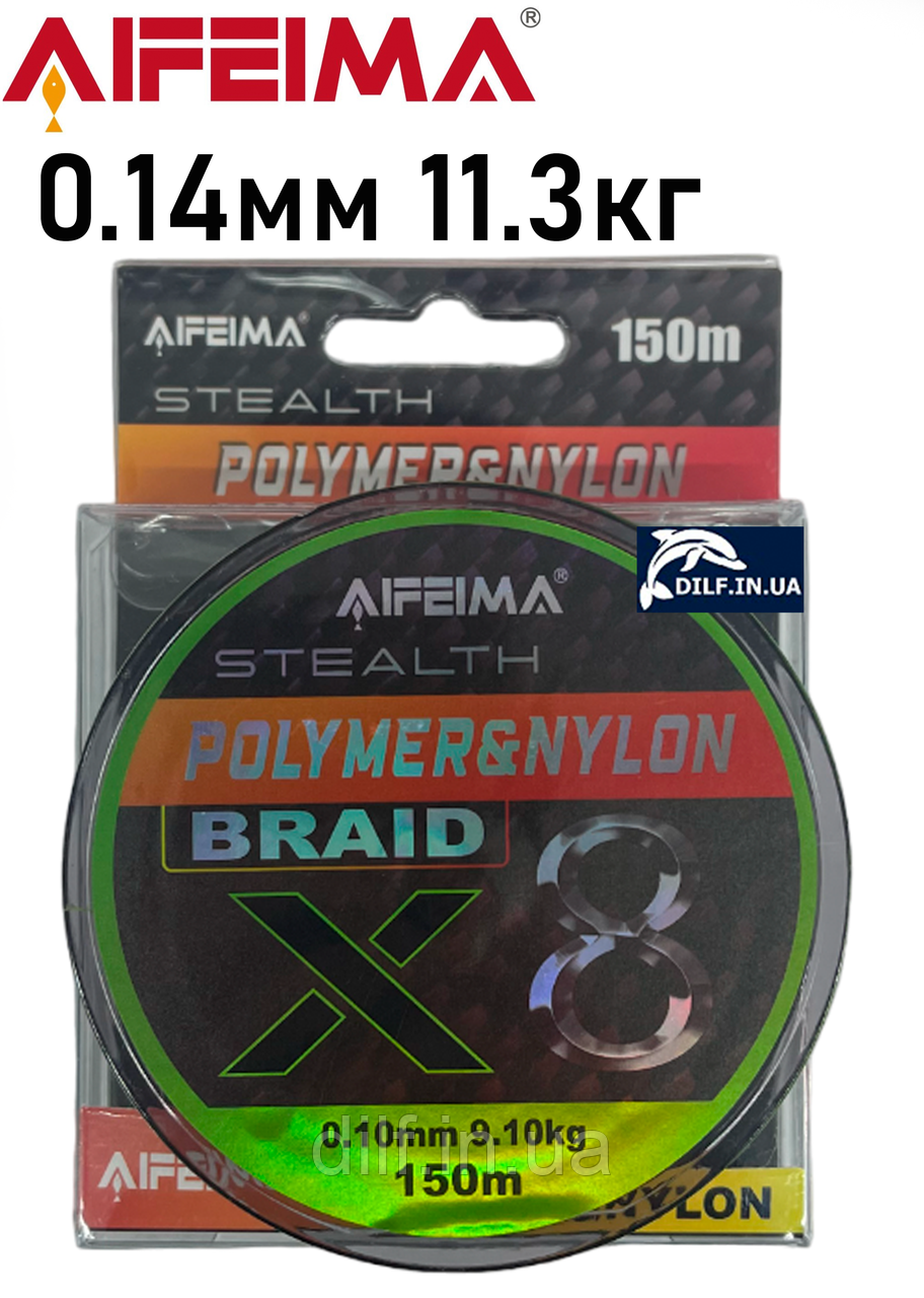 Шнур Feima Stealth X8 150m (0.14мм 11.3кг) AIFEIMA