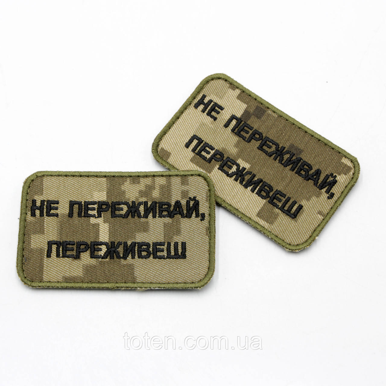 Шеврон Не переживай, переживеш піксель, Військові шеврони нашивки ЗСУ, Шеврон нашивка на липучці топ