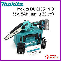 Аккумуляторная мини-пила Makita DUC155HN-8 (36V, 5AH, шина 20 см) с автоматической смазкой цепи