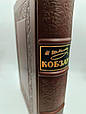 "Кобзар" Тарас Шевченко ілюстроване подарункове видання в шкіряній палітурці, фото 4