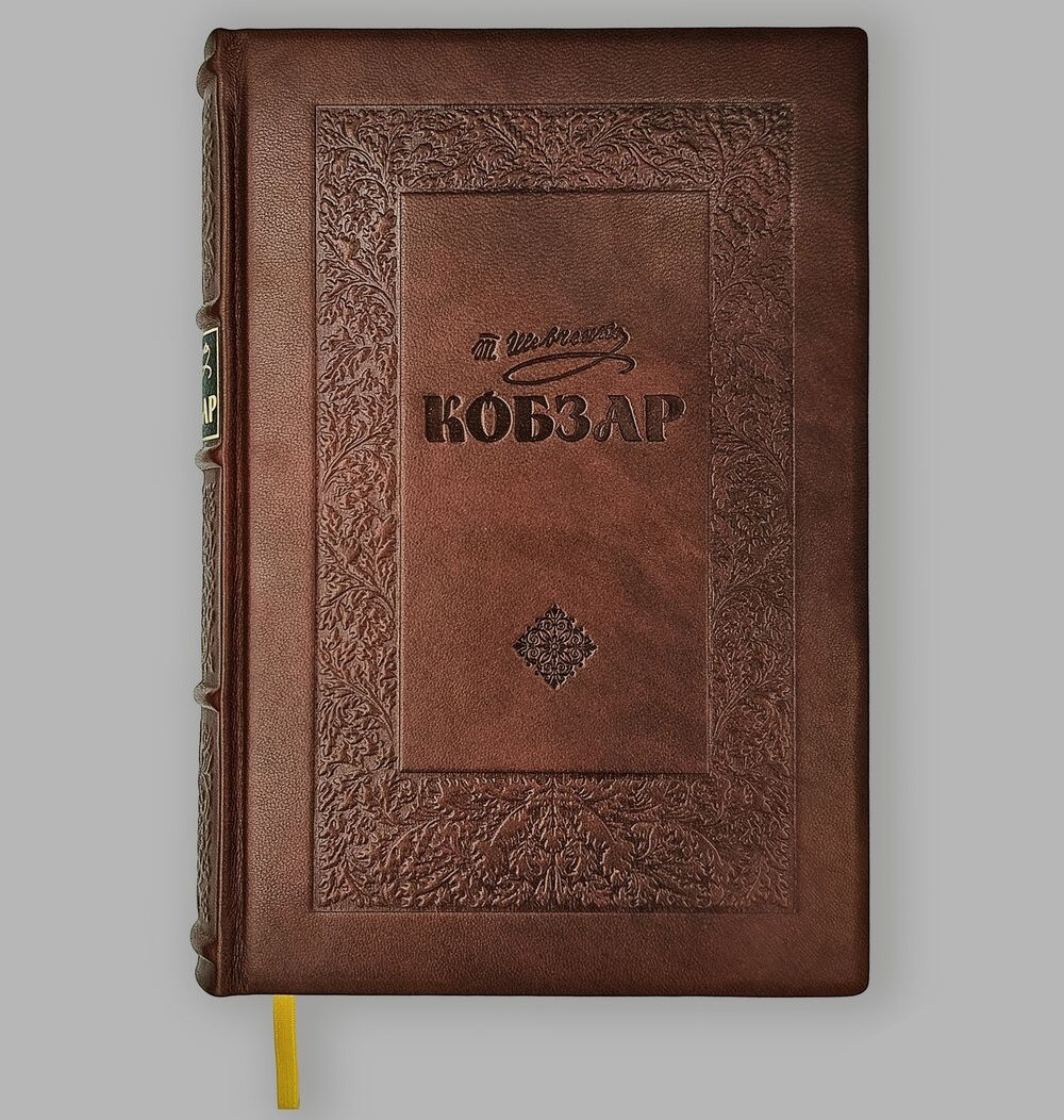"Кобзар" Тарас Шевченко ілюстроване подарункове видання в шкіряній палітурці, фото 1