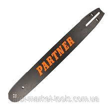 Шина 40 см (16") на пилу 56 57 ланки шаг 3/8 паз 1.3мм Partner