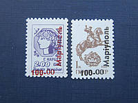 2 марки Украина 1993 Мариуполь провизории 100 крб/1 коп и 100 крб/2 крб MNH