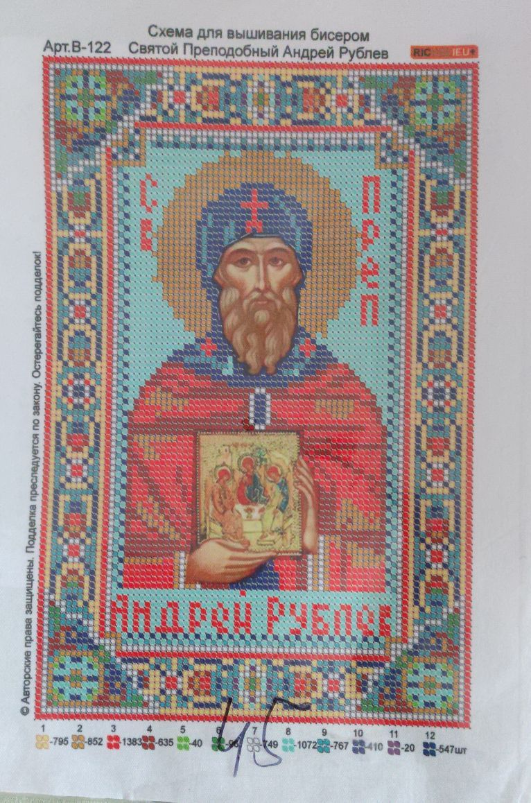 2 шт Схема для вишивки бісером "Св преподобний Андрій Рубльов" Арт.В-122 розмір а4 Код/Артикул 87