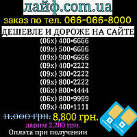 Красивый номер киевстар, золотые номера, трио номера, одинаковые стартовые пакеты, VIP елитные, эксклюзивные