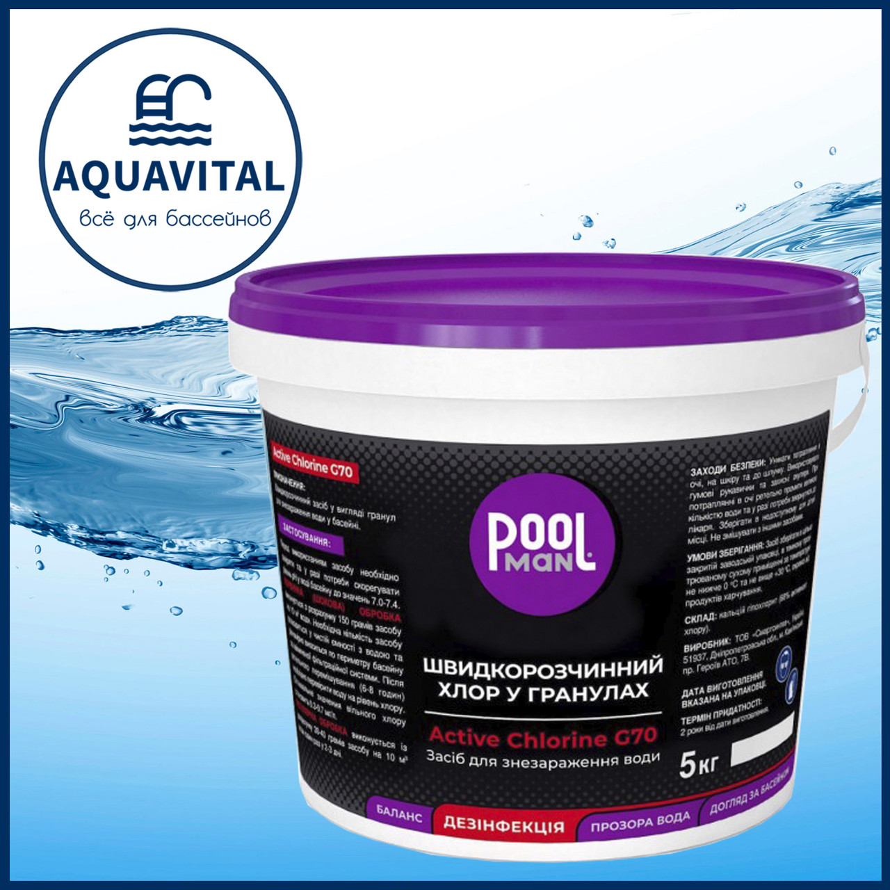 Poolman Shock Chlor G70 гіпохлорит кальцію | Шок-хлор у гранулах (відро 5 кг)