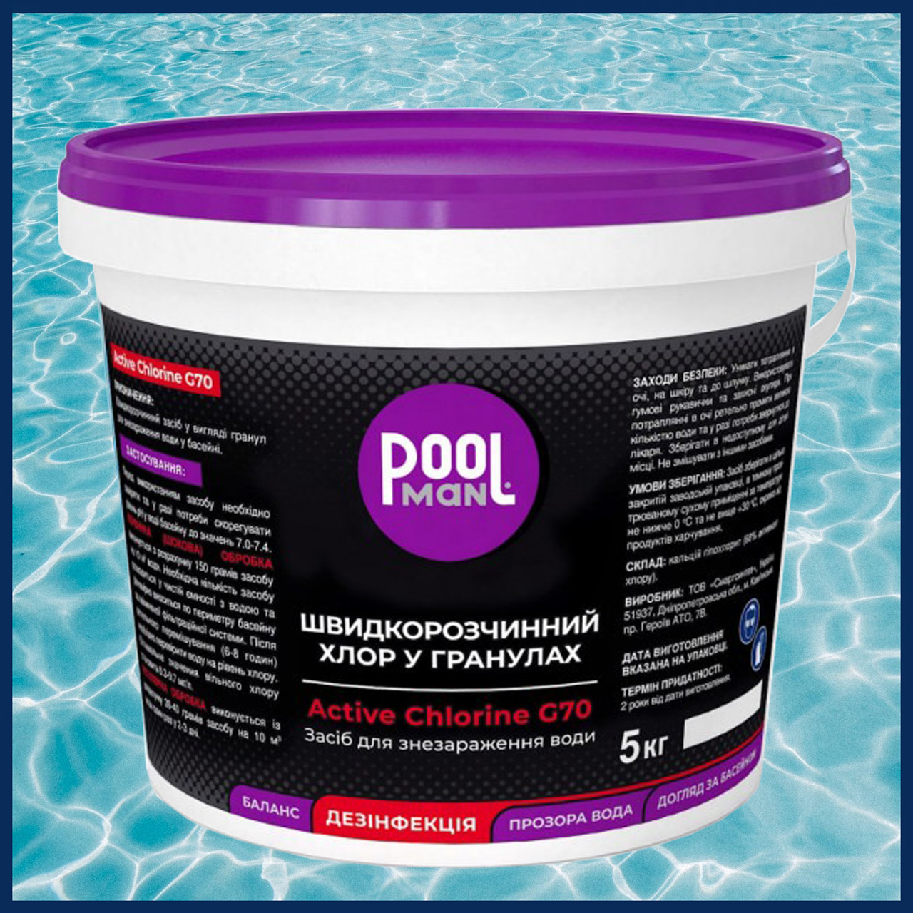 Швидкий хлор у гранулах / Poolman Shock Chlor G70 (5 кг) кальція гипохлорит