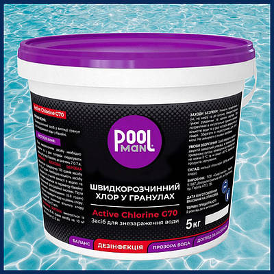 Швидкий хлор у гранулах, Poolman Shock Chlor G70 (5 кг) кальція гипохлорит
