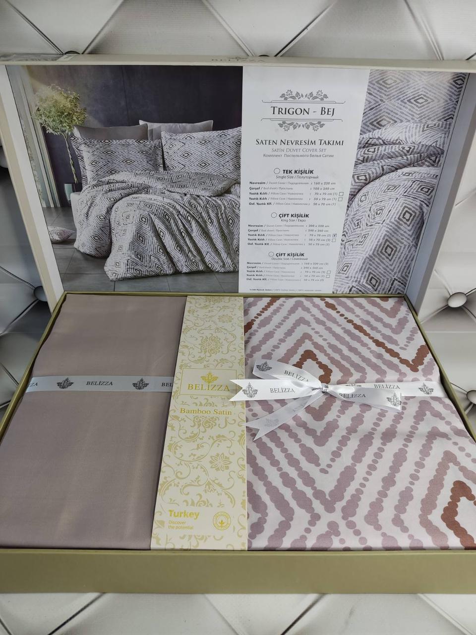 Постільна білизна сатинова євро розмір  Belizza Trigon bej, фото 1