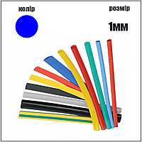 Термоусадочная трубка ТТН-1мм 2х1 1/0.5 синяя (1м)