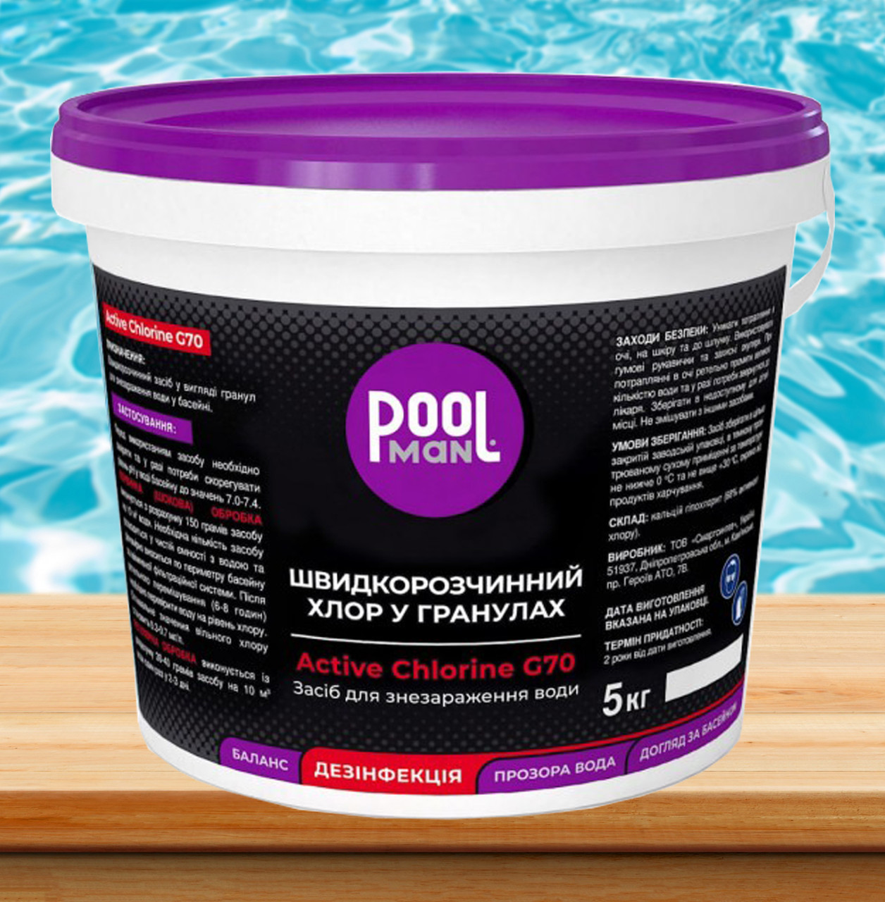Poolman Shock Chlor G70 шок-хлор у гранулах (кальція гіпохлорит), 5 кг