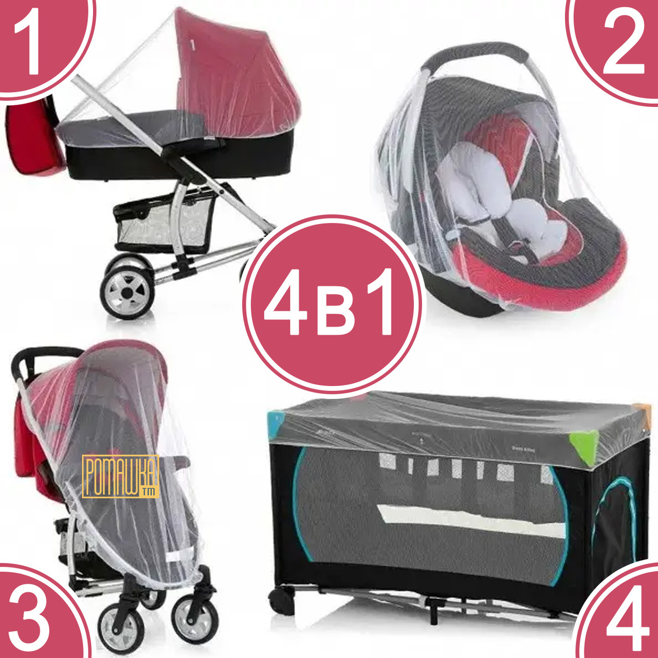 4в1 Збільшеного розміру 140х90 універсальна антимоскітна сітка на дитячу коляску ліжечко автокрісло манеж