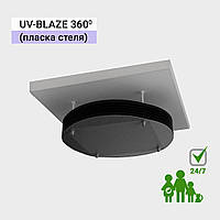 UV-BLAZE 360 (для плоского потолка)