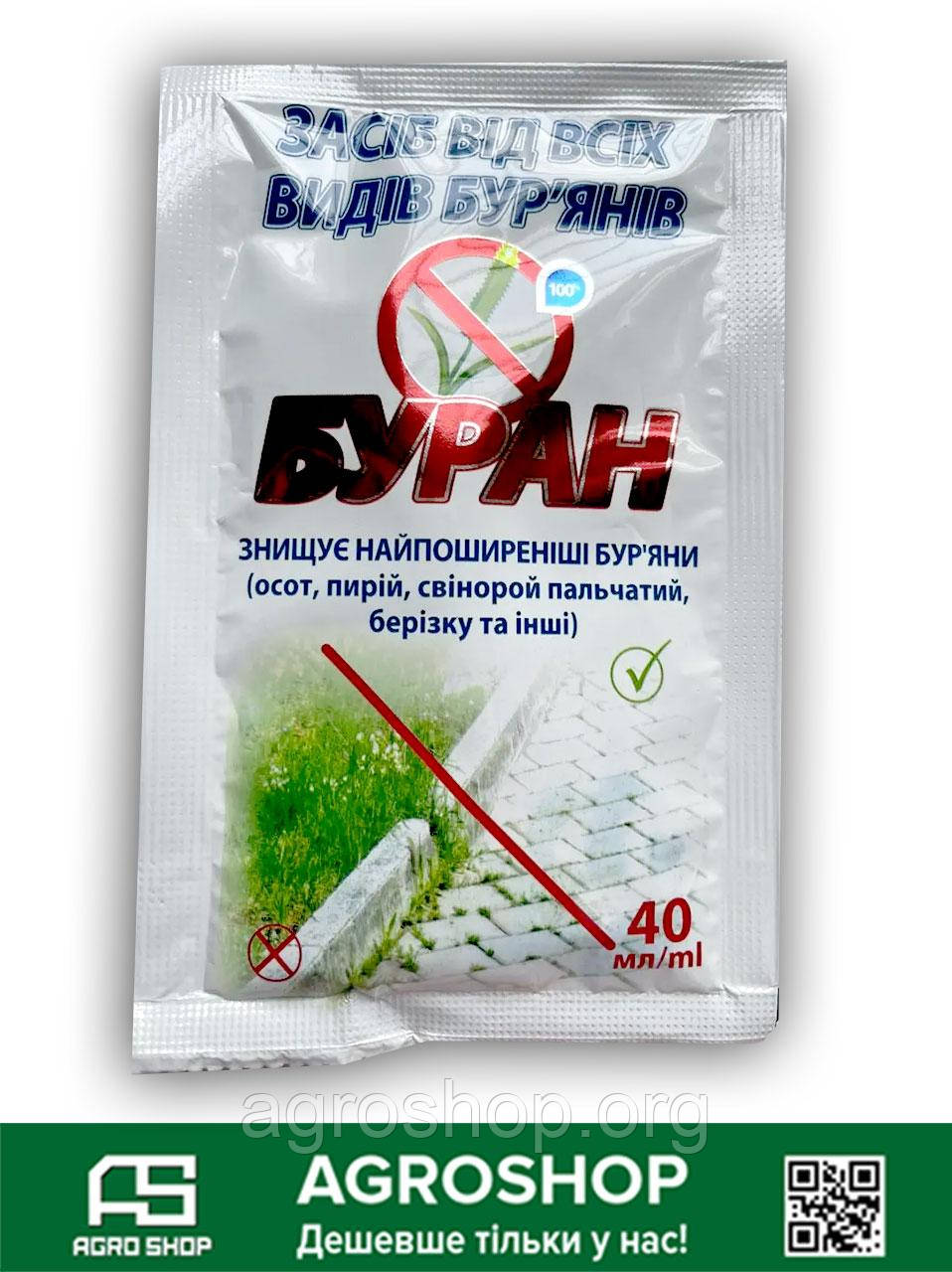 ГЕРБІЦИД БУРАН 40 МЛ