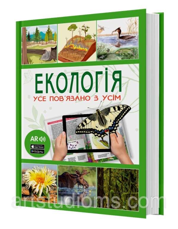 4D Книга "Екологія" з доповненою реальністю