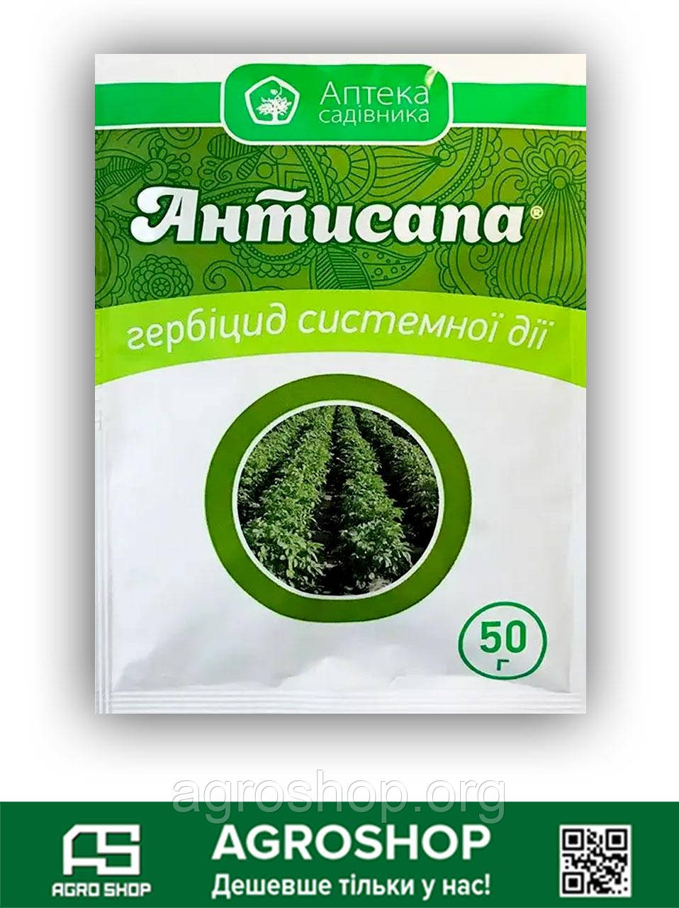 Довсходовый гербицид Антисапа 50 г