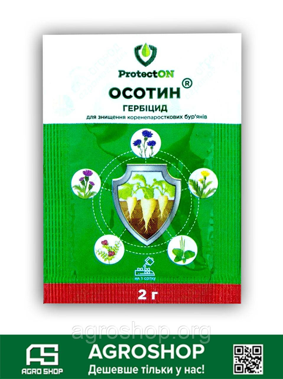 Гербіцид Осотин  2 г