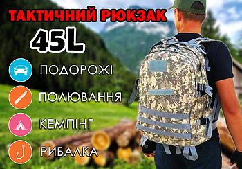 Рюкзак тактичний військовий 45л US Army Піксель