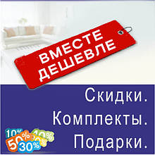 Разом дешевше! 