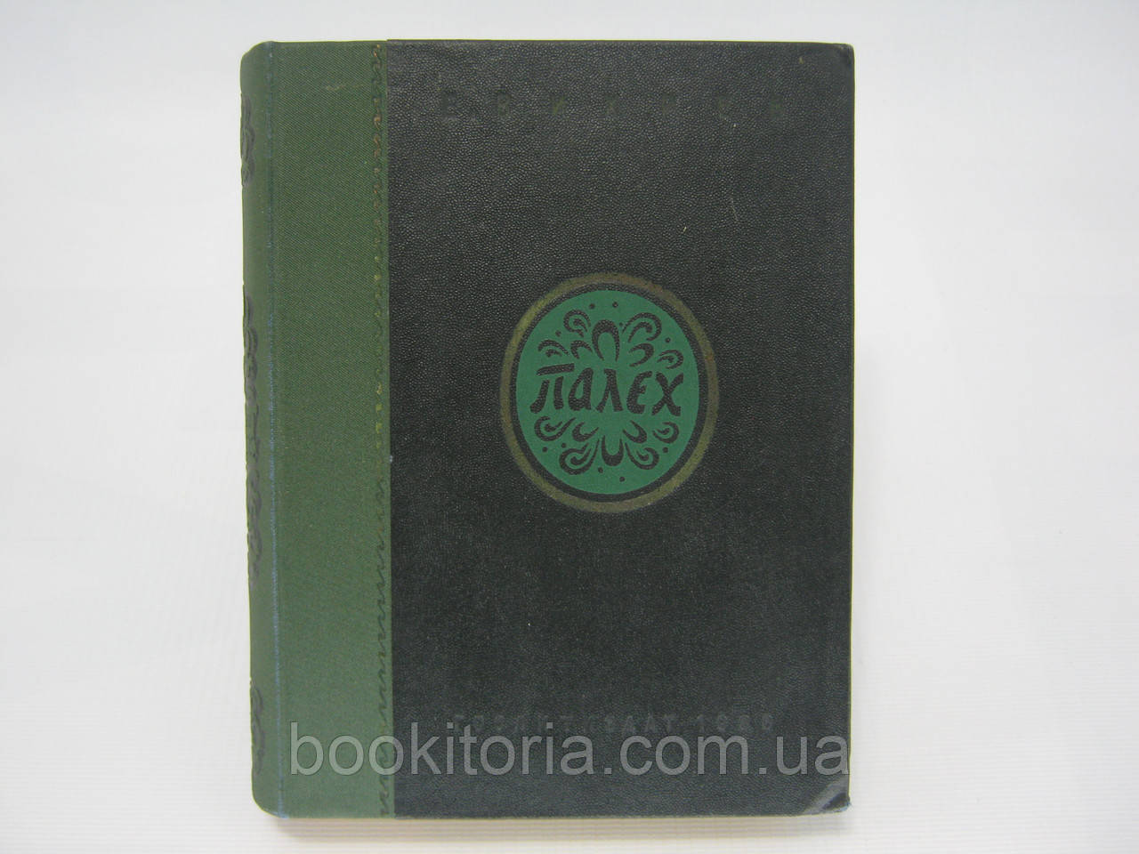 Вихров Е. Паліх. 1927 – 1932. Друга композиція (б/у).
