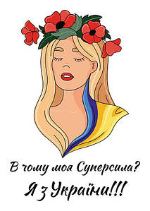 Термонаклейка В чому моя Суперсила?