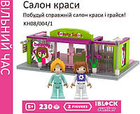 Конструктор iBlock Junior KH08-004-1 "Салон красоты Beauty Salon" 230 деталей