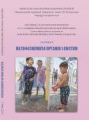 Посібник з патологічної фізіології в т.ч. з особливостями дитячого віку до практичних занять і самостійної роботи студентів за