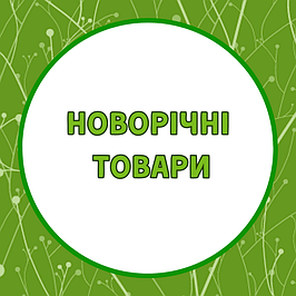 Новорічні товари