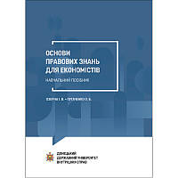 Основи правових знань для економістів Озерна І.В., Пугаченко О.Б.