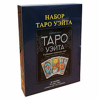 Подарунковий набір Таро Уейта Карти + Книга Глибинна символіка карт Мартін Велс