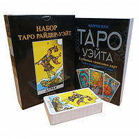 Таро Райдер-Уэйт Дурак Подарочный набор с книгой Мартин Вэлс Таро Уэйта. Глубинная символика карт