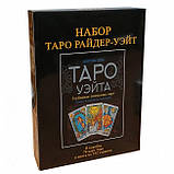Таро Райдер-Уейт Дурень Подарунковий набір з книгою Мартін Велс Таро Уейта. Глибинна символіка карт, фото 2