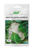Капуста цвітна Каспер F1 Rijk Zwaan/Нідерланди 20 шт