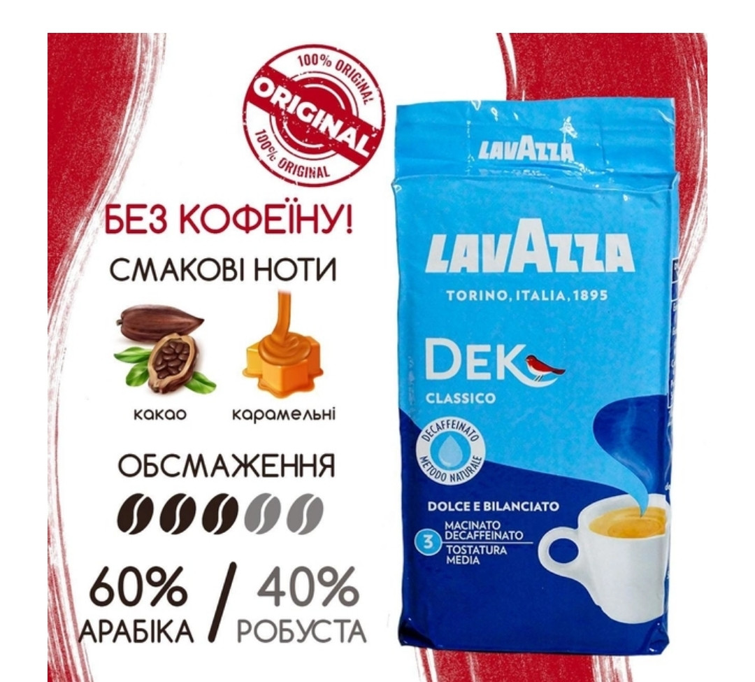 Оригінал! Кава мелена Lavazza Dek Classico (Lavazza Decaffeinato) 250г Лавацца Без кофеїну Оригінал Італія, 60/40